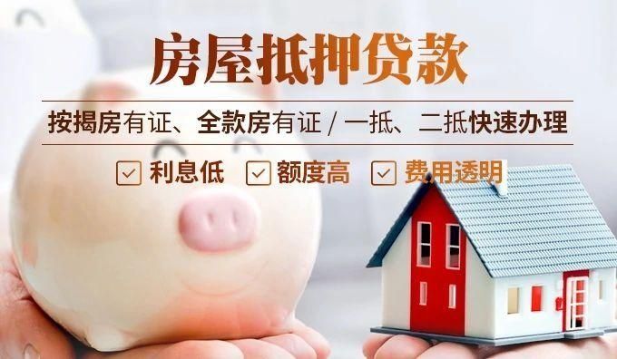 【2025宁波房屋抵押贷款利息：明智选择，轻松融资】